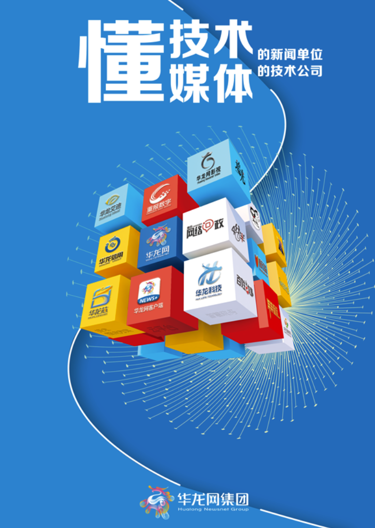 華龍網(wǎng)集團(tuán)獲評(píng)2024重慶市軟件和信息服務(wù)企業(yè)五十強(qiáng)，輿情信息服務(wù)實(shí)力獲認(rèn)可