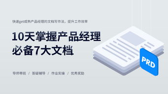 線上課程 告別競品分析與PRD撰寫困境，數據服務為你解鎖捷徑