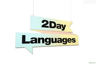 2day Languages 語言學校企業(yè)形象及室內設計 打造沉浸式學習空間