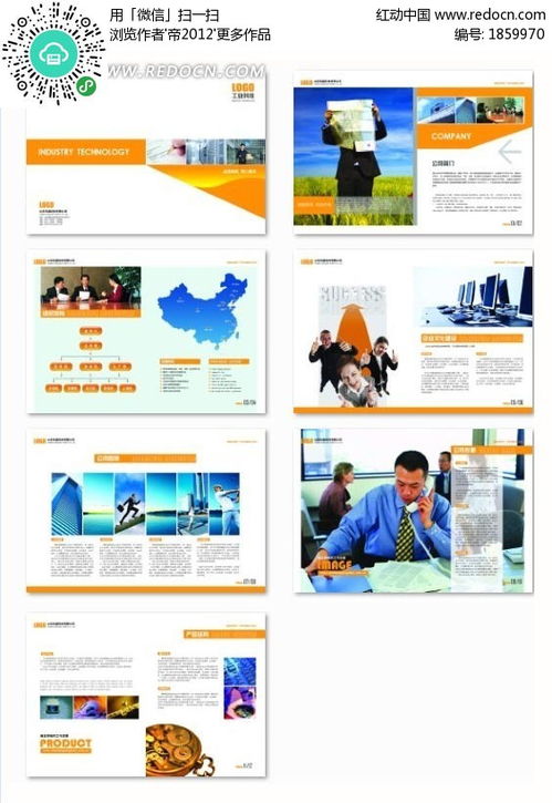 簡約風(fēng)格企業(yè)形象宣傳畫冊設(shè)計PSD免費下載指南